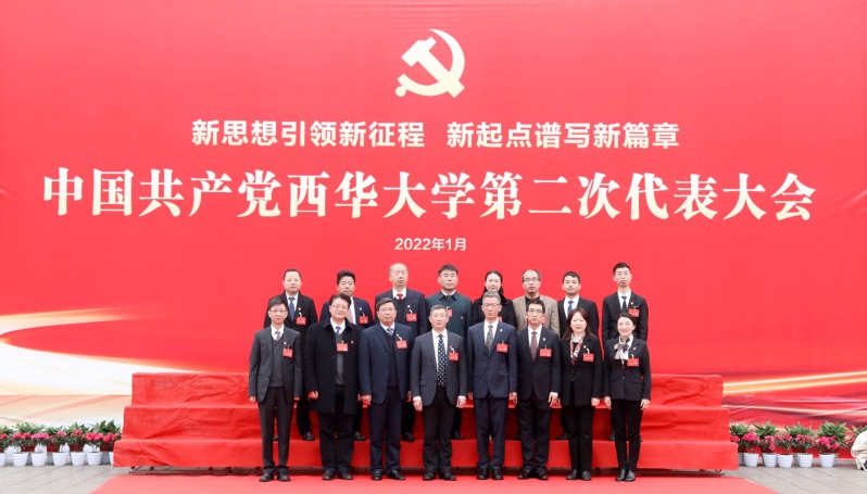 中国共产党365游戏大厅第二次党代会